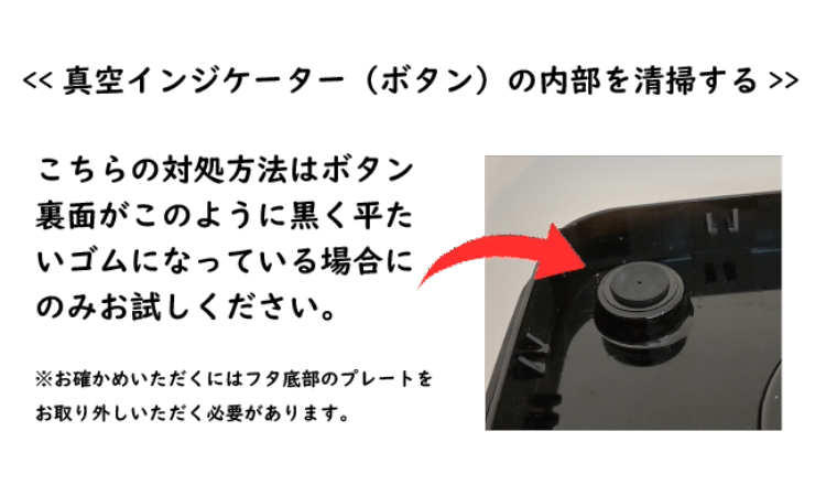 真空インジケーターの内部を清掃する